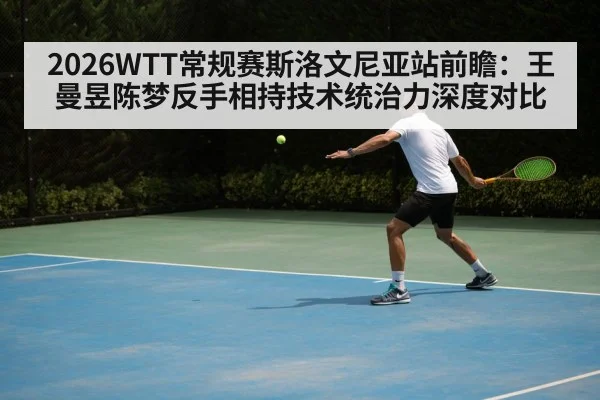 table tennis backhand technique